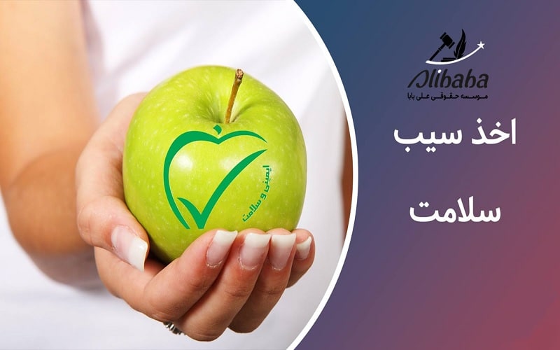 دریافت سیب سلامت